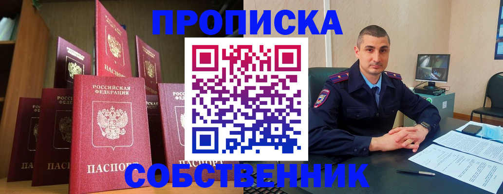 прописка законно в Череповце