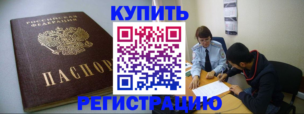 временная регистрация купить в Череповце
