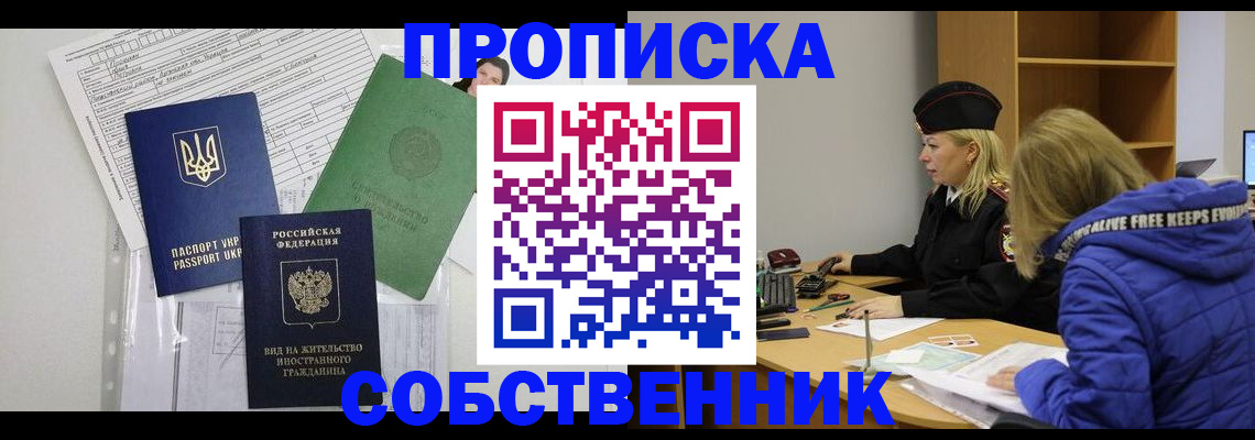 прописка иностранных граждан в Череповце