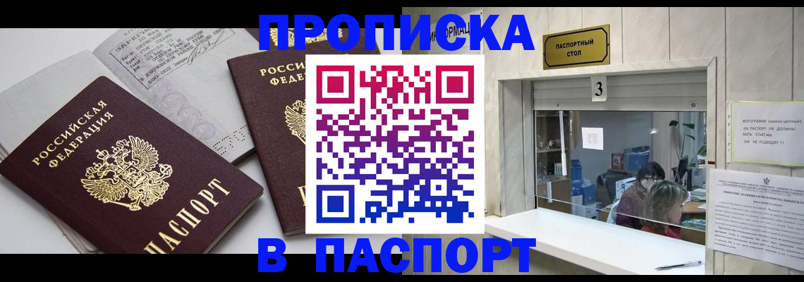 прописка для школы в Череповце