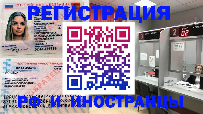 временная регистрация купить в Череповце