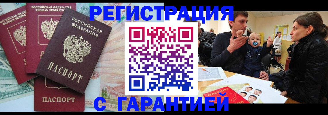 временная регистрация купить в Череповце
