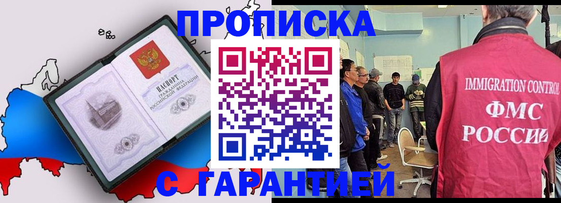 прописка 2025 в Череповце